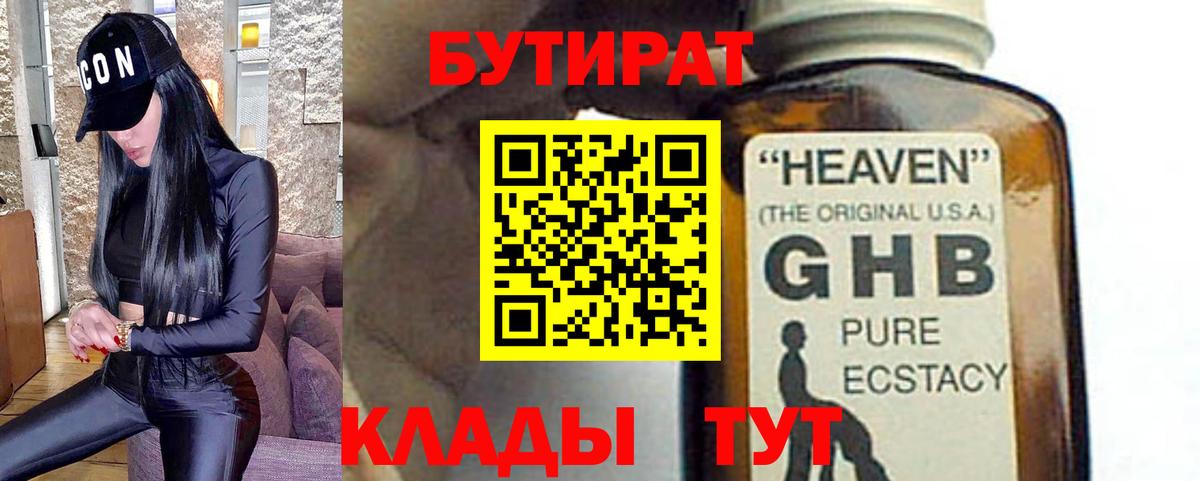 БУТИРАТ бутик Вичуга
