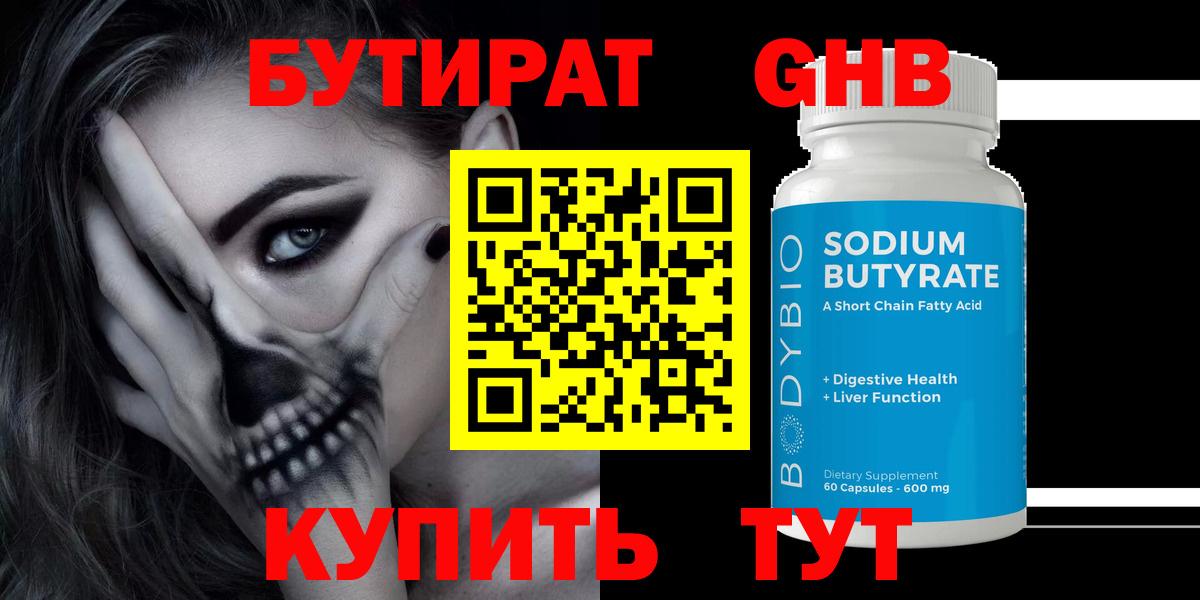 БУТИРАТ вода  Вход с VPN  Вичуга 