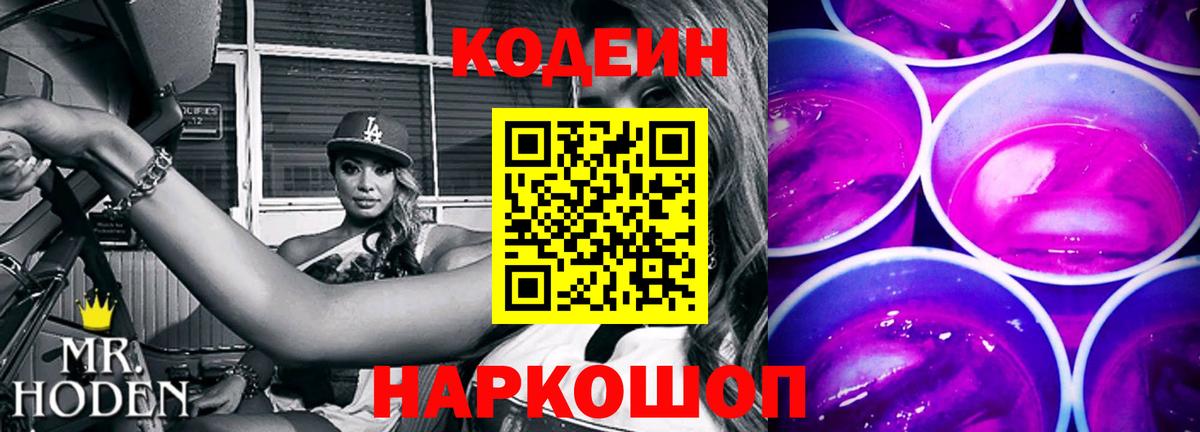 Кодеин Purple Drank  Кодеиновый сироп Lean напиток Lean (лин)  Вичуга  Вход с VPN 