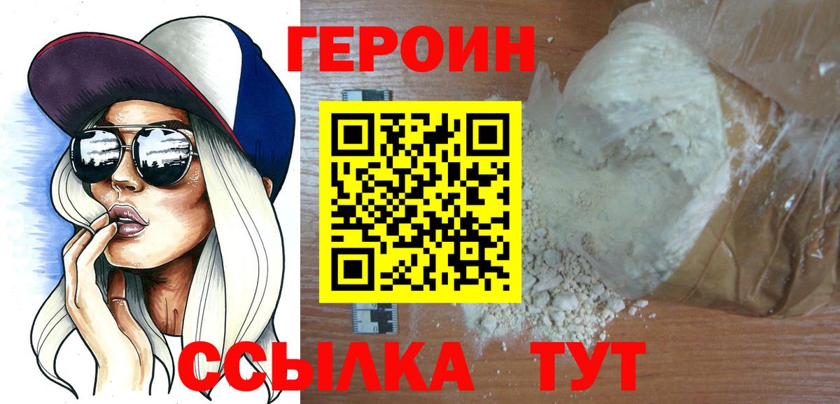 Вичуга  ГЕРОИН Афган  ГЕРОИН  Вход с VPN 
