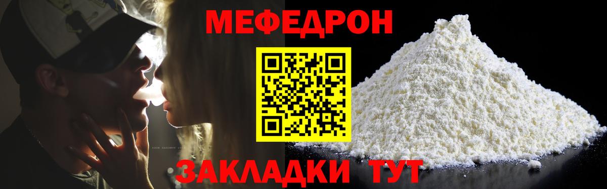 МЯУ-МЯУ 4 MMC  МЯУ-МЯУ  закладки  МЕФ  Вход с VPN  Мефедрон VHQ  OMG сайт  Вичуга 