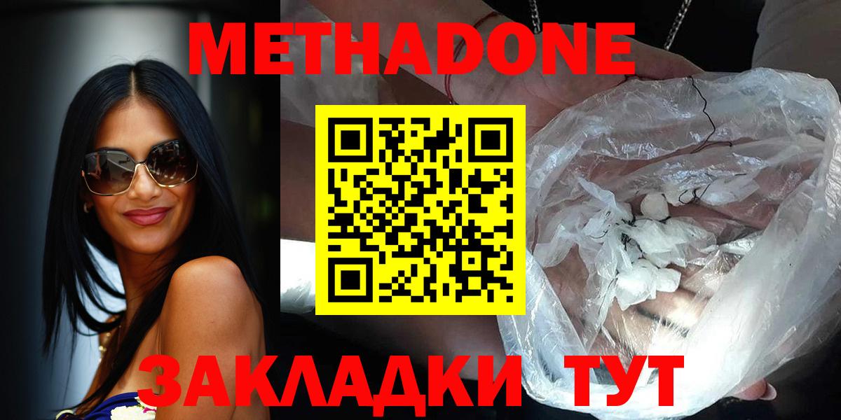 МЕТАДОН кристалл Вичуга